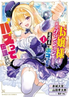 Ojousama-kei Teihen Dungeon Haishinsha, Meiwaku-kei o Bokottara Bazutte Densetsu ni Nattemasu wa!?
