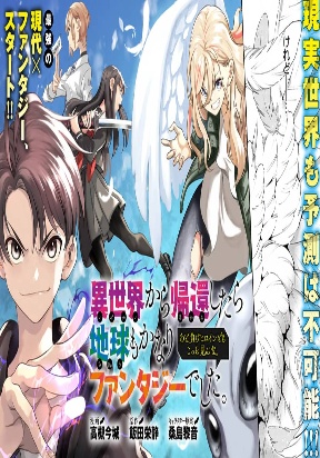 Returned from Another World, Earth Turned Out to Be Quite the Fantasy Too. Also, Losing Heroines, Stop Looking This Way cover