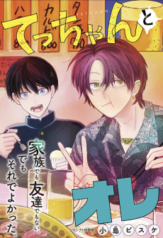 Tecchan to Ore