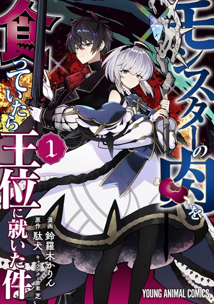 Monster no Niku wo Kutteitara Oui ni Tsuita Ken Monster no Niku wo Kutteitara Oui ni Tsuita Ken cover