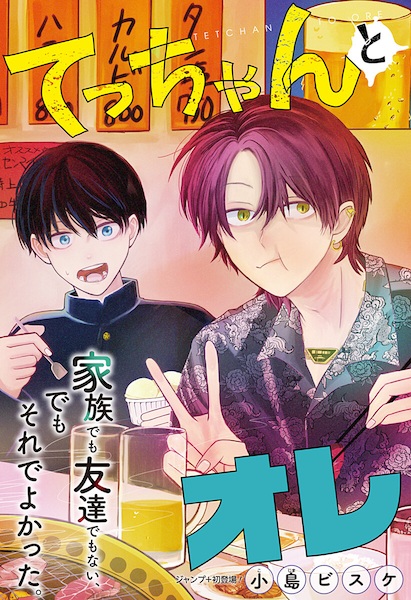Tecchan to Ore Tecchan to Ore
