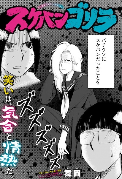 Sukeban Gorilla Sukeban Gorilla