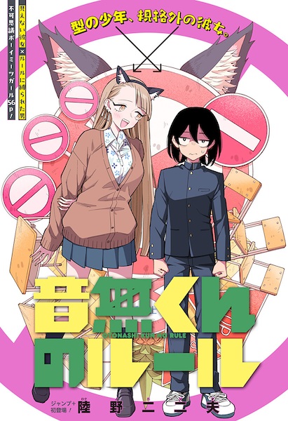 Otonashi-kun no Rule Otonashi-kun no Rule