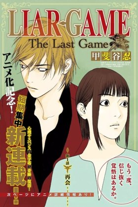 Liar Game: The last Game