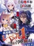 Level 1 kara Hajimaru Shoukan Musou cover