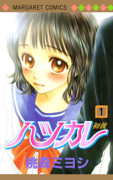 HATSU KARE.