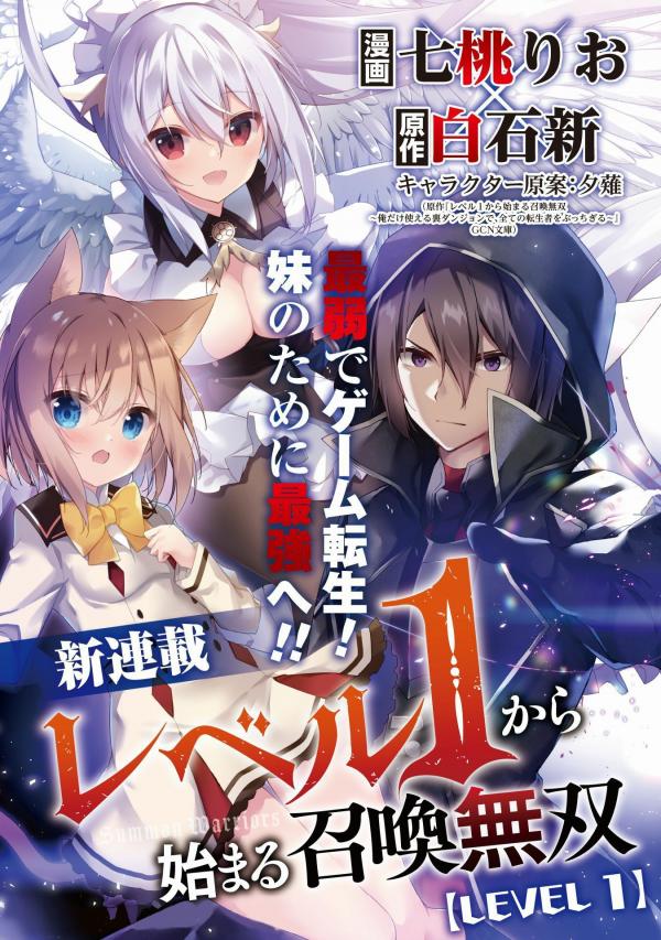 Level 1 kara Hajimaru Shoukan Musou cover