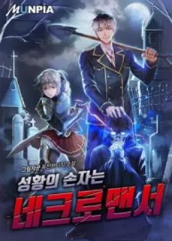 Holy Emperor’s Grandson is a Necromancer cover