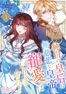 Junpaku no Kougou wa Mujihi na Koutei no Chouai Hairimasen!
