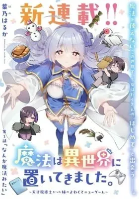 Mahou wa Isekai ni Oitekimashita. Tensai Madoushi Datta Imouto no Yowakute New Game