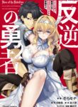 Hero of the Rebellion: Use Your Skills to Control the Mind and Body of the Maddened Princess