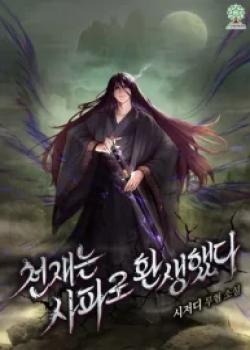 Becoming the Swordmaster Rank Young Lord of the Sichuan Tang Family cover
