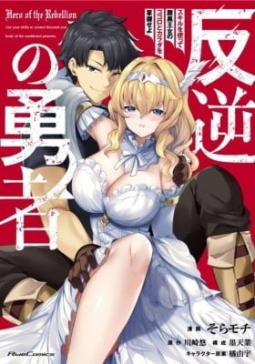 Hero of the Rebellion: Use Your Skills to Control the Mind and Body of the Maddened Princess