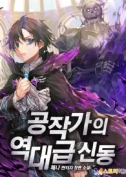 Dukedom’s Legendary Prodigy cover