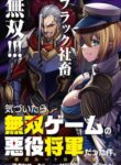 The Villainous General in a Musou Game: Breaking the Death Flags cover