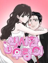 My Sexy Snail Bride cover