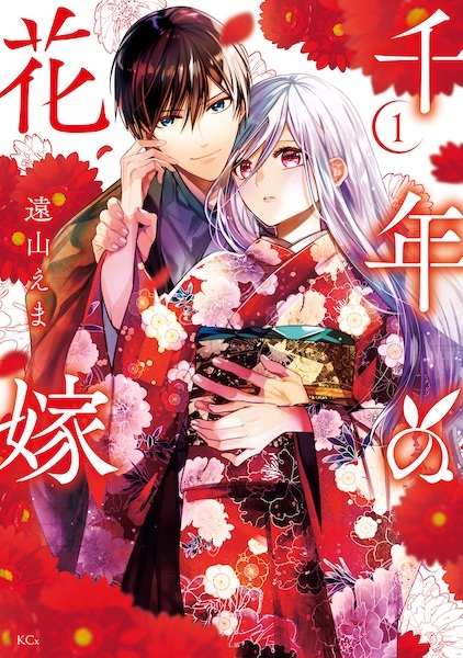 Sennen no Hanayome Sennen no Hanayome cover