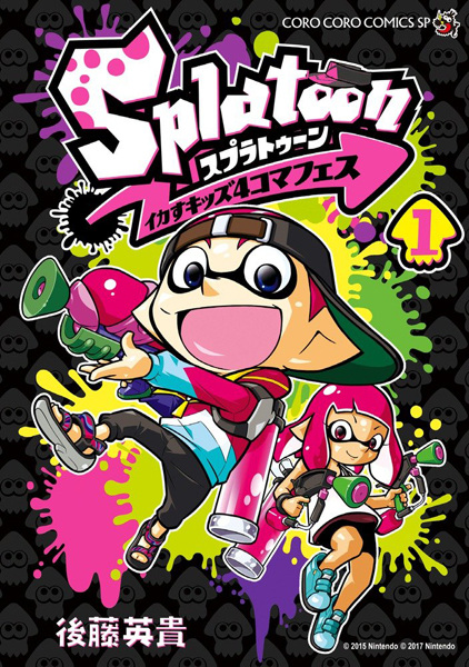 Splatoon: Ikasu Kids 4-koma Fes Splatoon: Ikasu Kids 4-koma Fes