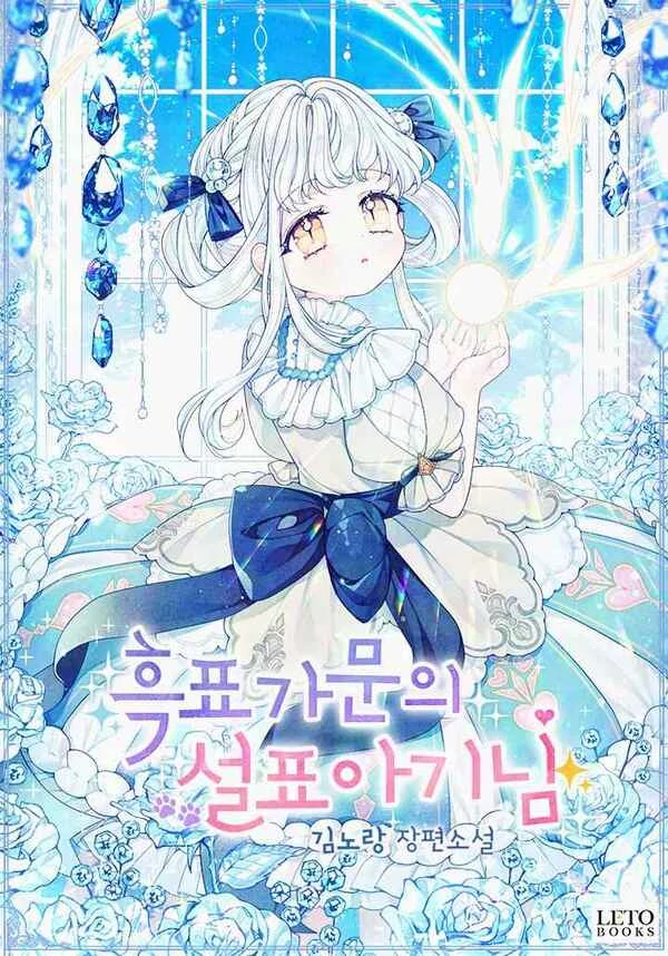 Baby Snow Leopard of the Black Leopard Family cover