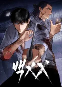 Baek XX cover