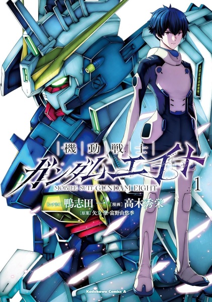 Kidou Senshi Gundam Eight Kidou Senshi Gundam Eight cover