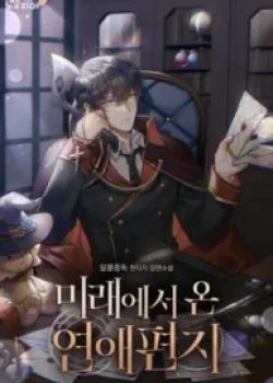Love Letter From The Future cover