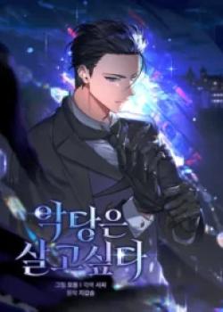 A Villain’s Will to Survive cover