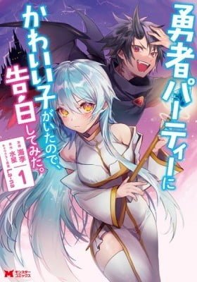 Yuusha Party ni Kawaii Ko ga Ita no de, Kokuhaku Shite Mita