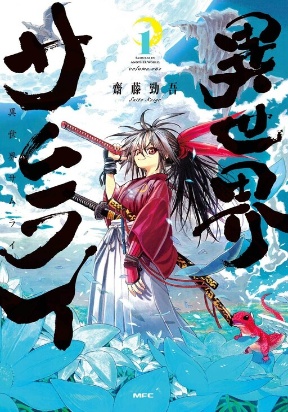 Samurai in Another World cover