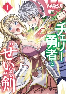 Cherry Yuusha To "sei" Naru Tsurugi
