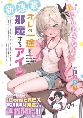 Ore no Ichizu wo Jama Suru Aitsu