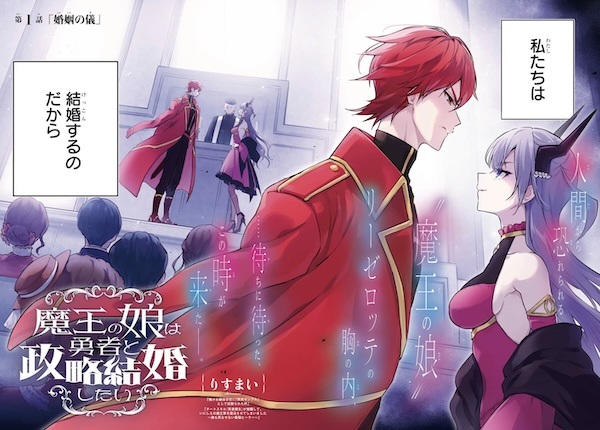 Maou no Musume wa Yuusha to Seiryaku Kekkon shitai Maou no Musume wa Yuusha to Seiryaku Kekkon shitai