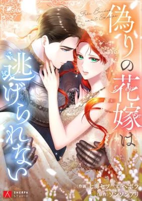 The Fake Bride Can’t Escape