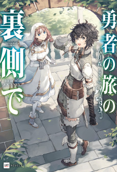 Yuusha no Tabi no Uragawa de