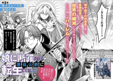 Musume Ni Danzai Sareru Akuyaku Koushaku Ni Tensei Shitemashita ~Akuyaku Muubu o Yameta no ni Nazeka Musume ga Koori No Reijou Ka Suru Ken~