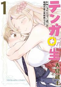 Tenga Tensei - One Shota Elf to Sugosu Rinri Fuyou no Isekai Life