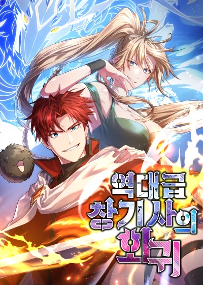Return of The Unrivaled Spear Knight