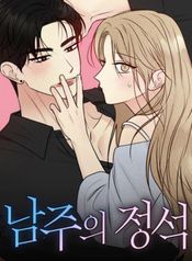 The Perfect Male Lead cover