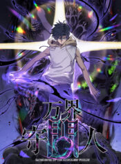Gatekeeper Of The Boundless World cover