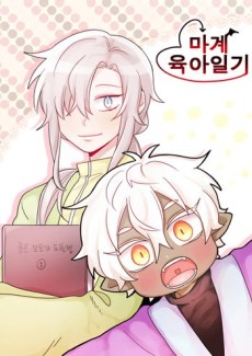Demon Baby Diary