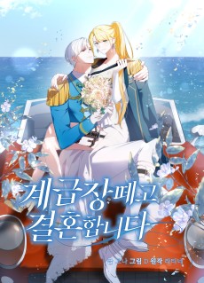 Dropping Ranks To Get Married