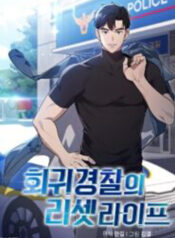 Reset Life of Regression Police cover