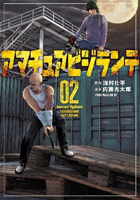 Amateur Vigilante cover