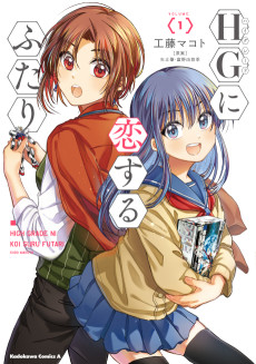 HG ni Koisuru Futari (Colored)