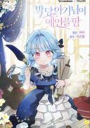 The Oracle of the Villainous Baby