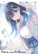 RabuKome Suki to Kossori Tsunagaritai