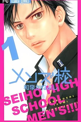 Seiho Boys' High School!