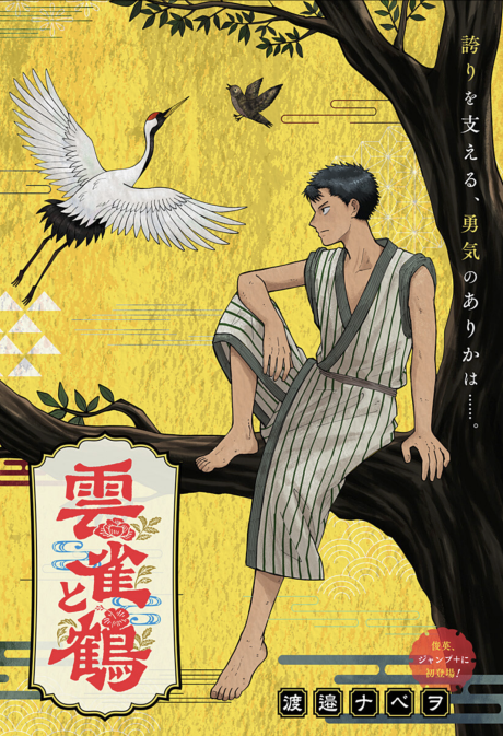 Hibari to Tsuru   Hibari to Tsuru