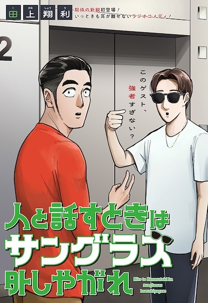 Hito to Hanasu Toki wa Sunglasses Hazushiyagare Hito to Hanasu Toki wa Sunglasses Hazushiyagare