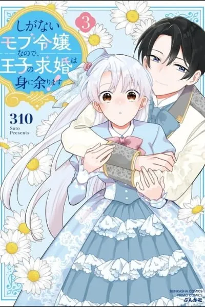 Shiganai Mob Reijou na no de, Ouji no Kyuukon wa Mi ni Amarimasu!